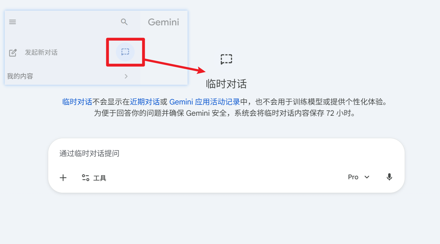 gemini临时模式打开.png